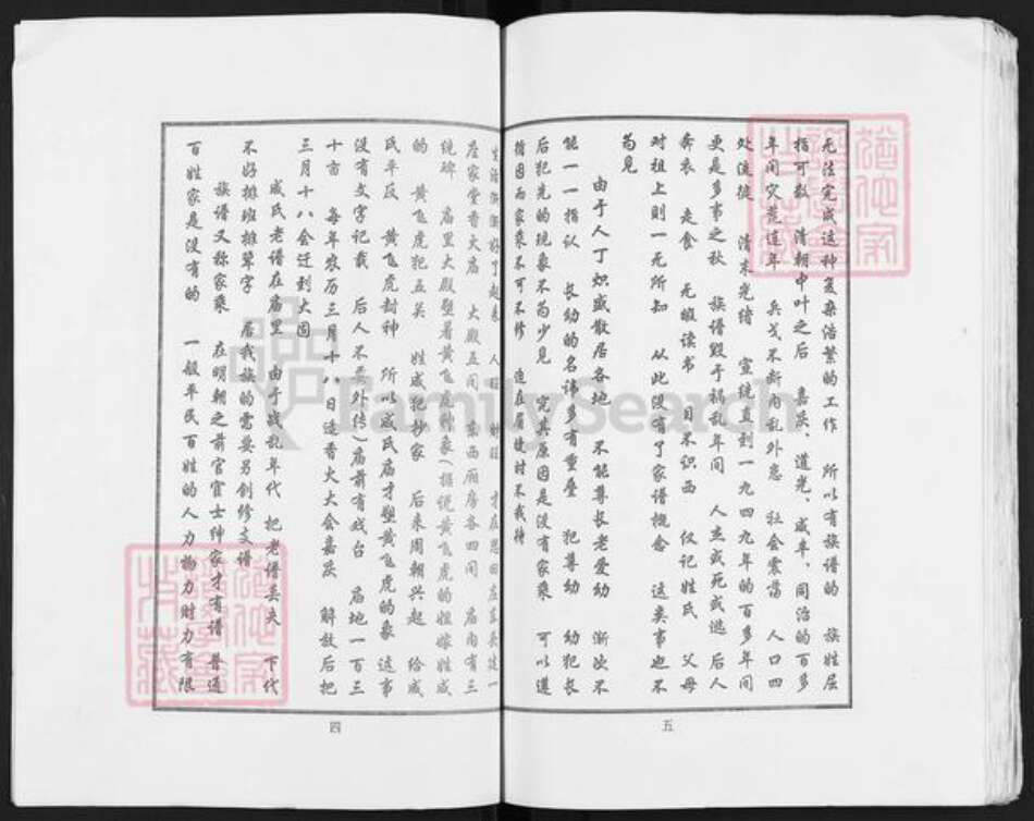 江苏省徐州市邳州市邢楼镇咸氏族谱-邳州思田村咸氏族谱.pdf电子版预览图5