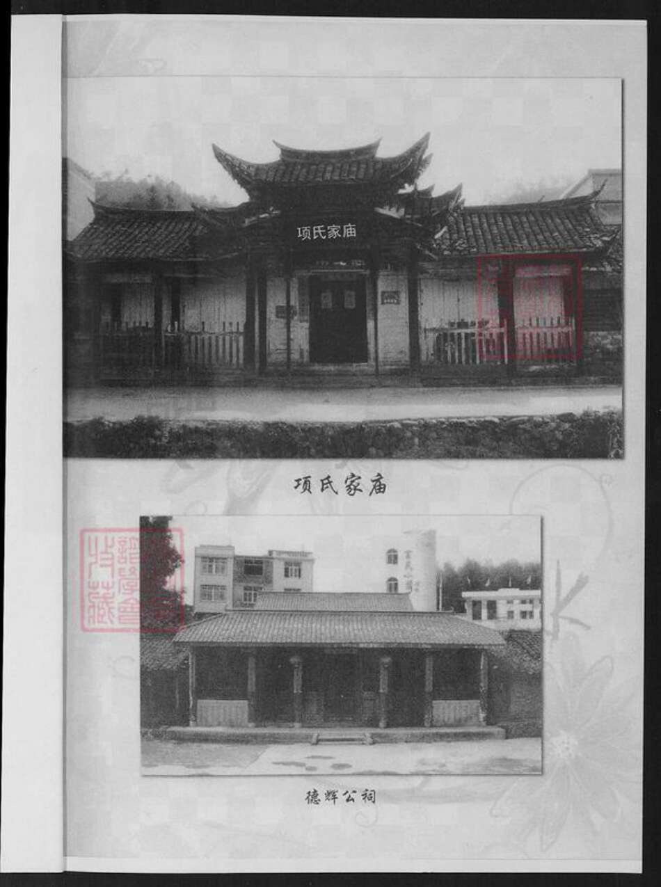 福建省龙岩市连城县朋口镇项氏敦本堂族谱-福建连城项氏克纯公房谱.pdf电子版预览图2
