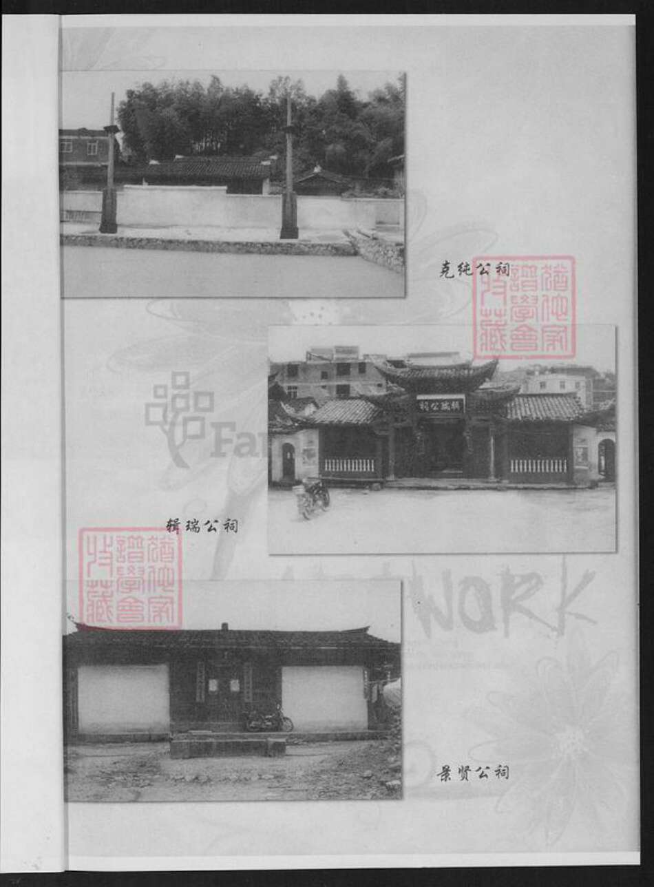 福建省龙岩市连城县朋口镇项氏敦本堂族谱-福建连城项氏克纯公房谱.pdf电子版预览图3