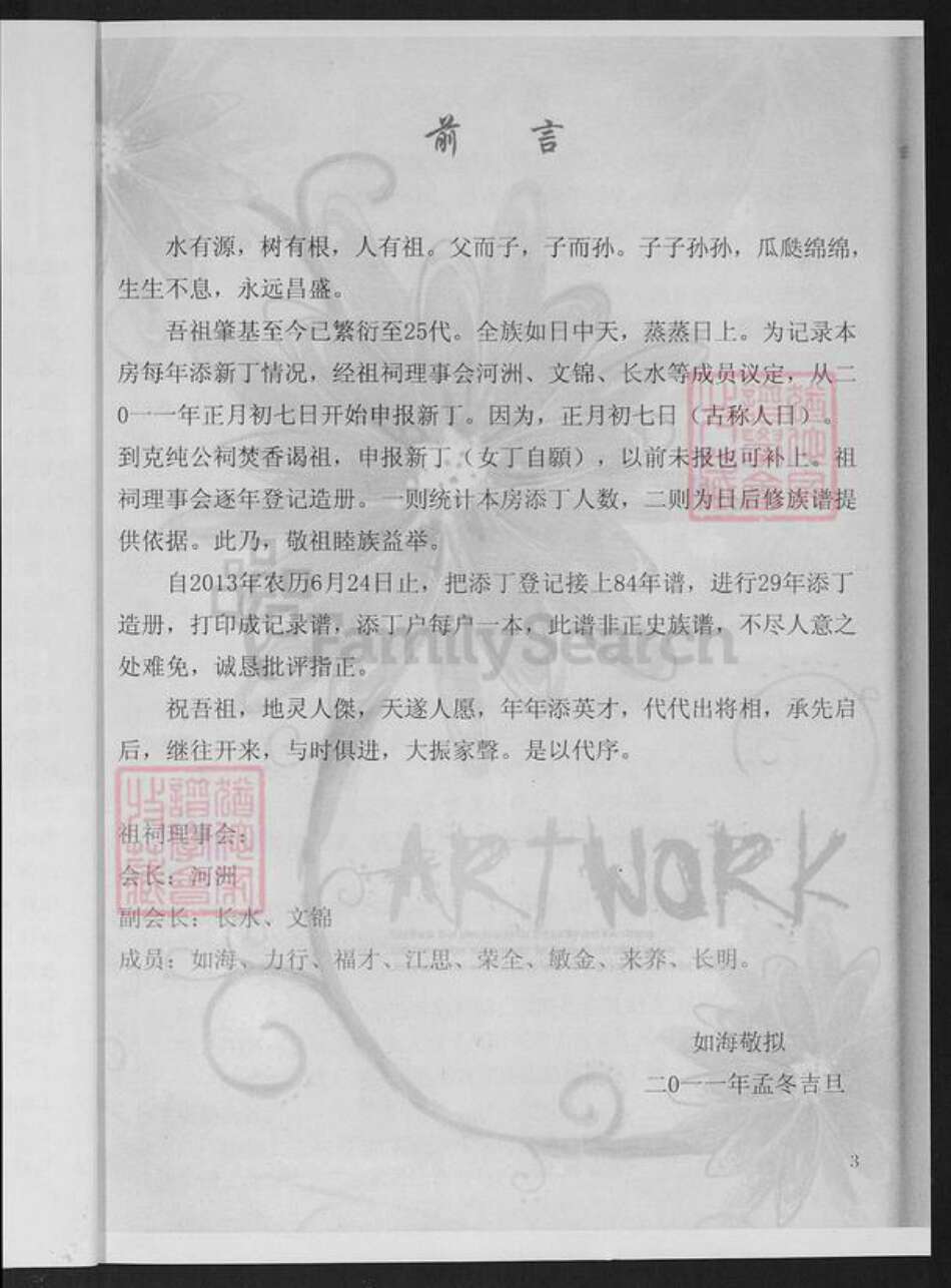 福建省龙岩市连城县朋口镇项氏敦本堂族谱-福建连城项氏克纯公房谱.pdf电子版预览图5