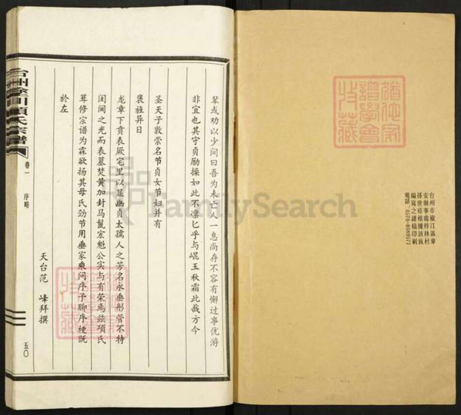 浙江省台州市临海市杜桥项氏族谱-台州涂川项氏宗谱.pdf电子版预览图1