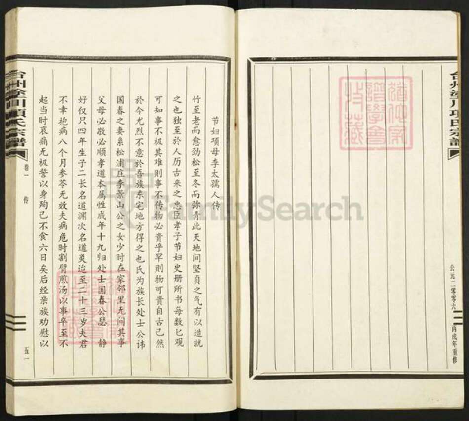 浙江省台州市临海市杜桥项氏族谱-台州涂川项氏宗谱.pdf电子版预览图2