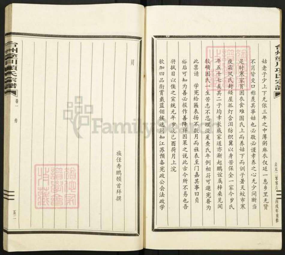 浙江省台州市临海市杜桥项氏族谱-台州涂川项氏宗谱.pdf电子版预览图3