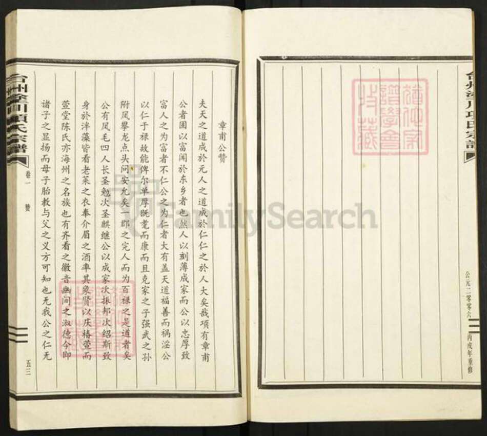 浙江省台州市临海市杜桥项氏族谱-台州涂川项氏宗谱.pdf电子版预览图4