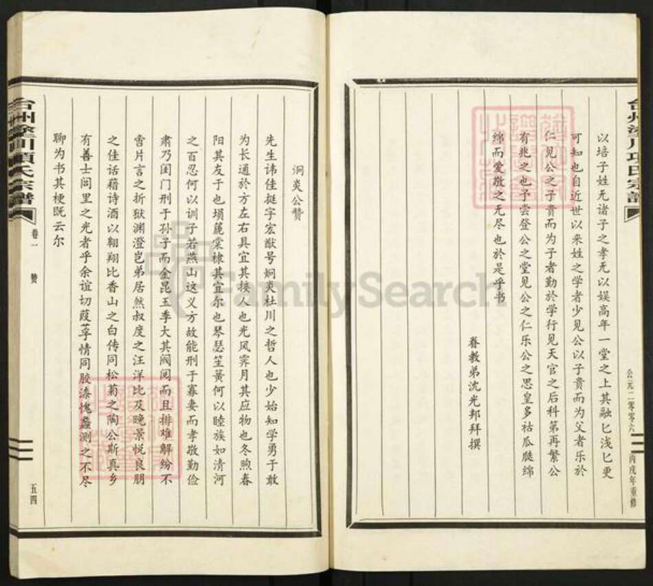 浙江省台州市临海市杜桥项氏族谱-台州涂川项氏宗谱.pdf电子版预览图5