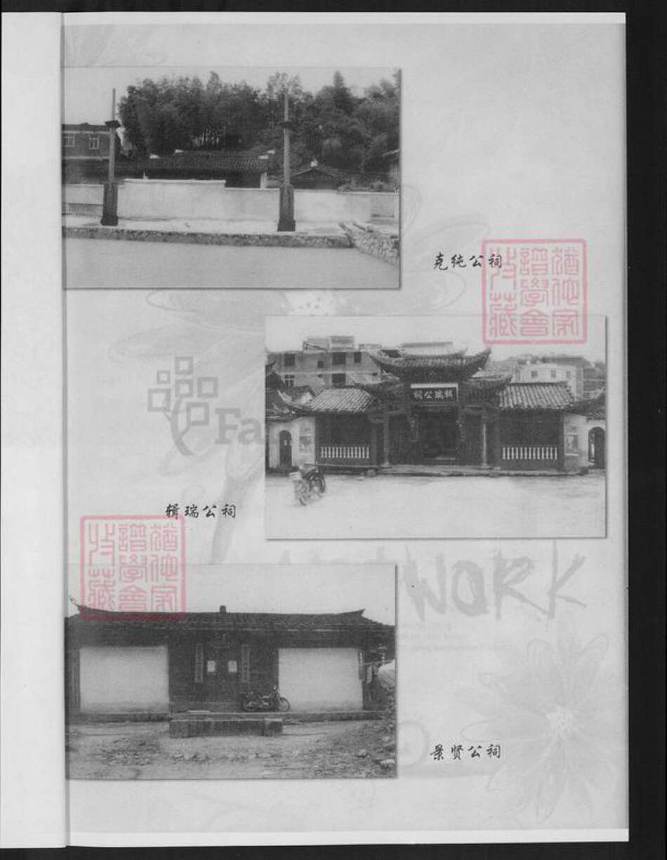 福建省龙岩市连城县朋口镇项氏敦本堂族谱-福建连城项氏克纯公房谱.pdf电子版预览图3