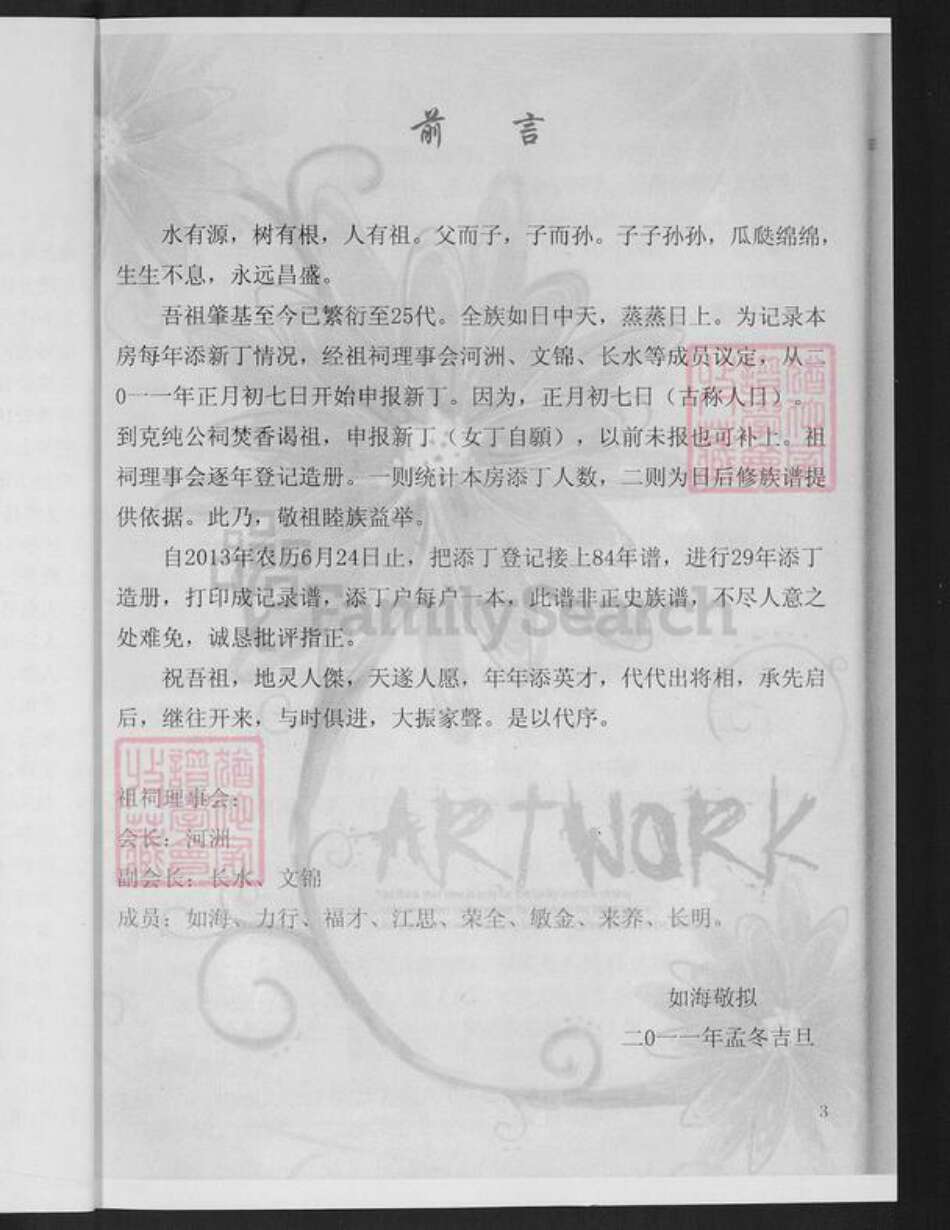 福建省龙岩市连城县朋口镇项氏敦本堂族谱-福建连城项氏克纯公房谱.pdf电子版预览图5