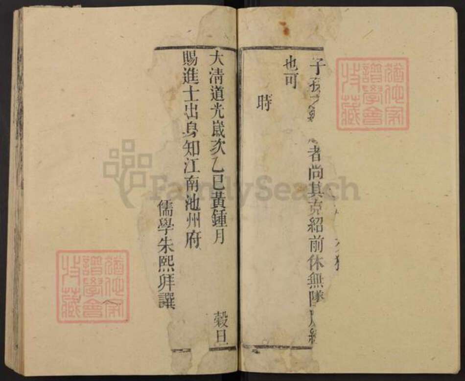 安徽省合肥市庐江县泥河镇项氏崇报堂族谱-辽西项氏宗谱.pdf电子版预览图4