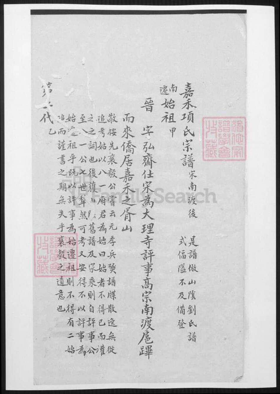 浙江省嘉兴市嘉善县项氏族谱-嘉禾项氏宗谱.pdf电子版预览图4