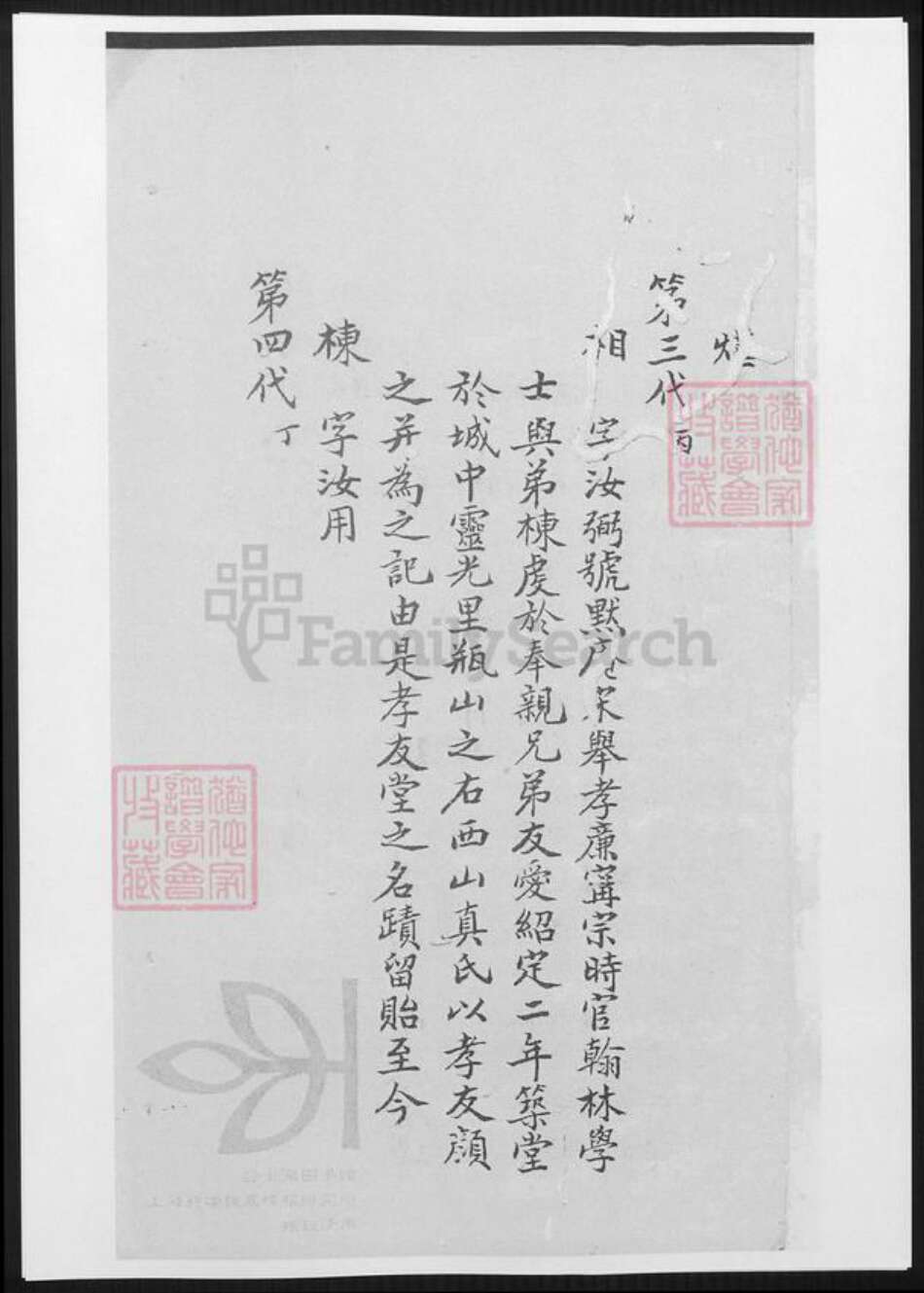 浙江省嘉兴市嘉善县项氏族谱-嘉禾项氏宗谱.pdf电子版预览图5