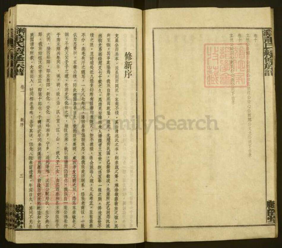 湖南省娄底市涟源市茅塘镇萧氏麟阁堂族谱-涧溪萧氏续修族谱.pdf电子版预览图4