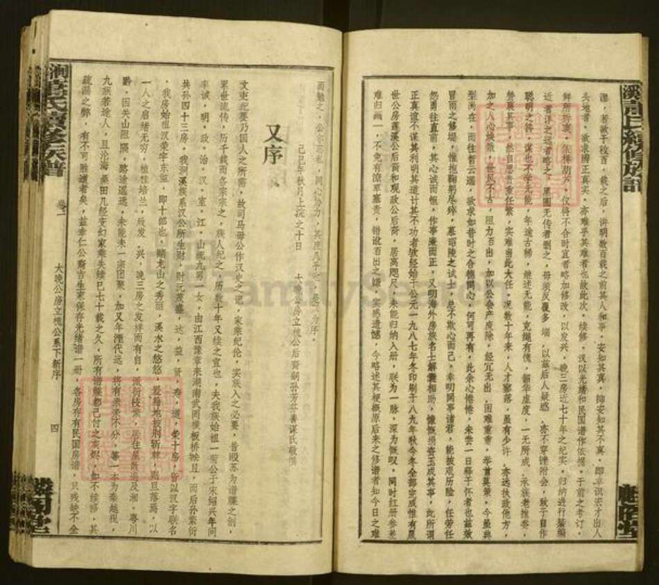 湖南省娄底市涟源市茅塘镇萧氏麟阁堂族谱-涧溪萧氏续修族谱.pdf电子版预览图5