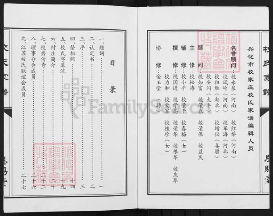 江苏省泰州市兴化市陈堡镇校氏恩赐堂族谱-校氏家谱.pdf电子版预览图2