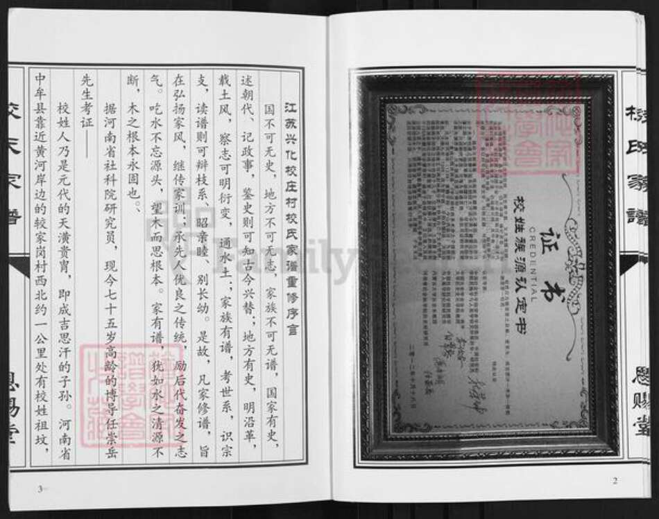江苏省泰州市兴化市陈堡镇校氏恩赐堂族谱-校氏家谱.pdf电子版预览图4