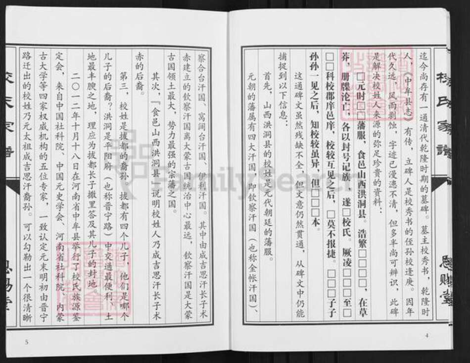江苏省泰州市兴化市陈堡镇校氏恩赐堂族谱-校氏家谱.pdf电子版预览图5