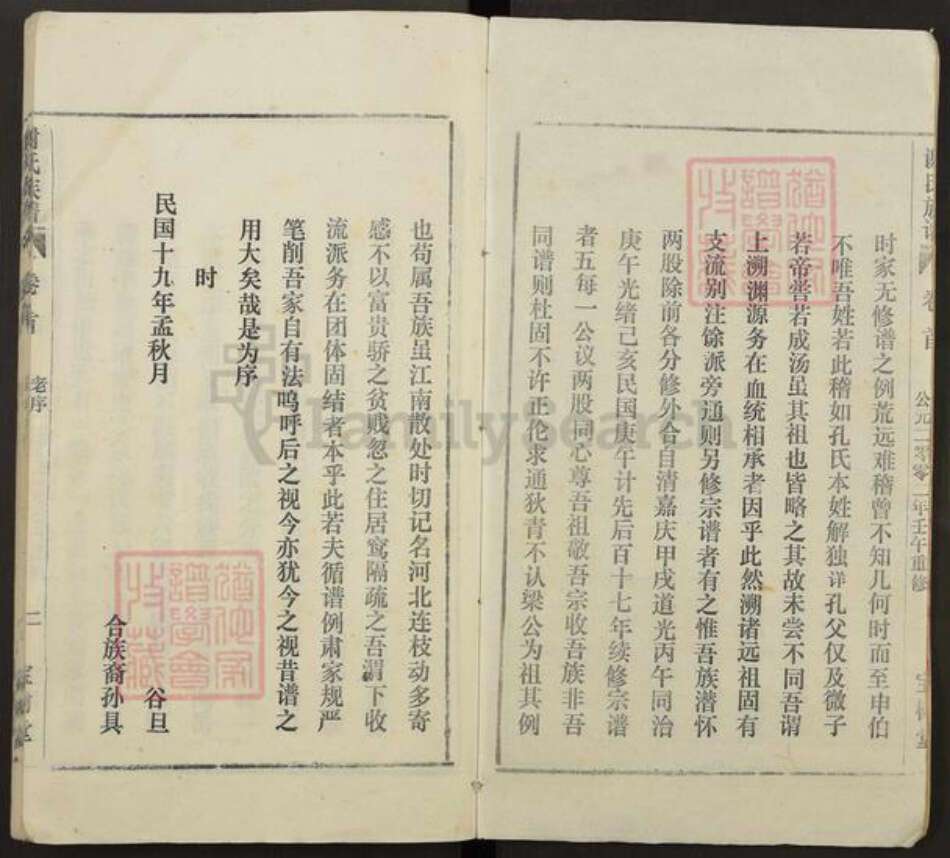 安徽省安庆市潜山市谢氏宝树堂族谱-谢氏族谱.pdf电子版预览图2