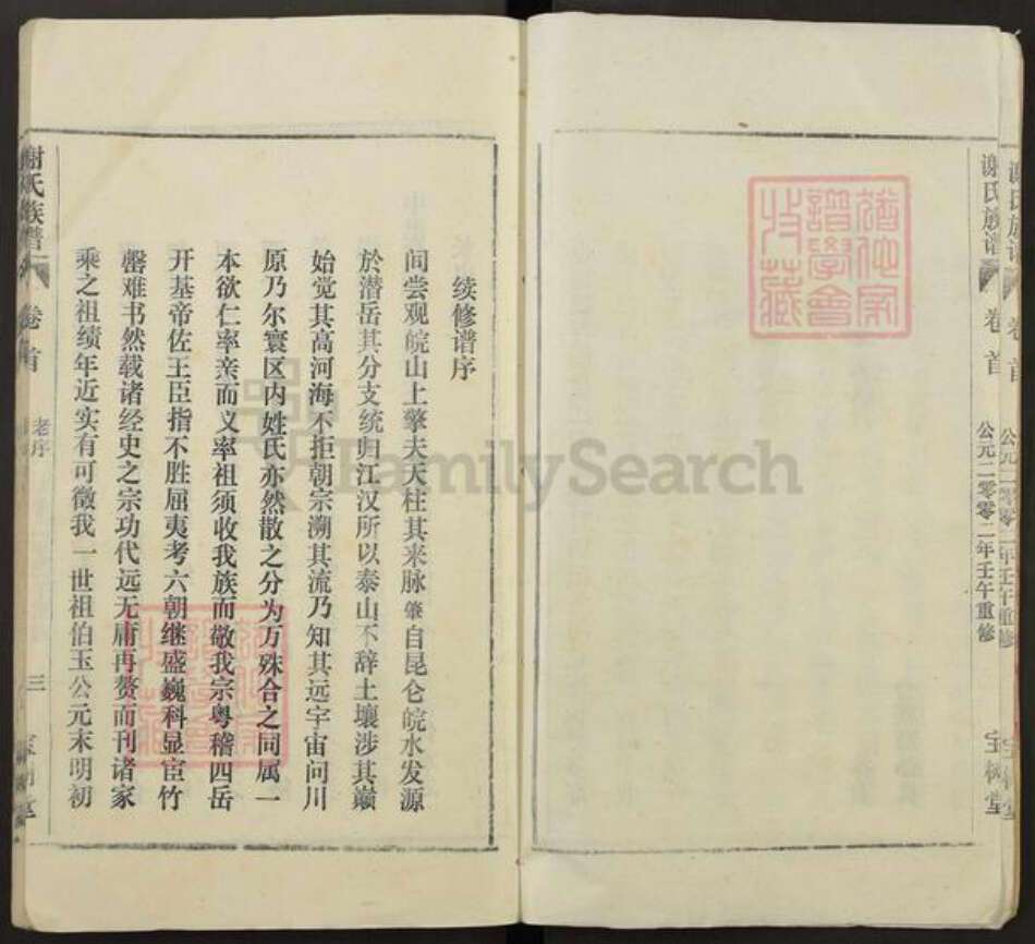 安徽省安庆市潜山市谢氏宝树堂族谱-谢氏族谱.pdf电子版预览图3