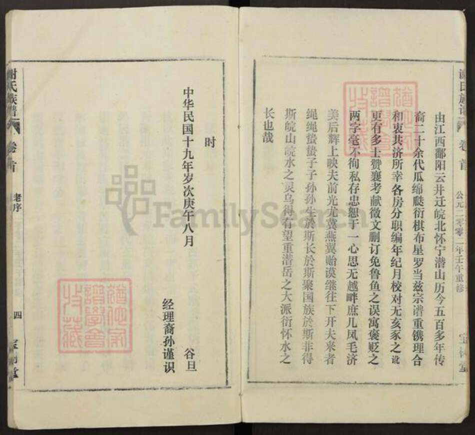 安徽省安庆市潜山市谢氏宝树堂族谱-谢氏族谱.pdf电子版预览图4