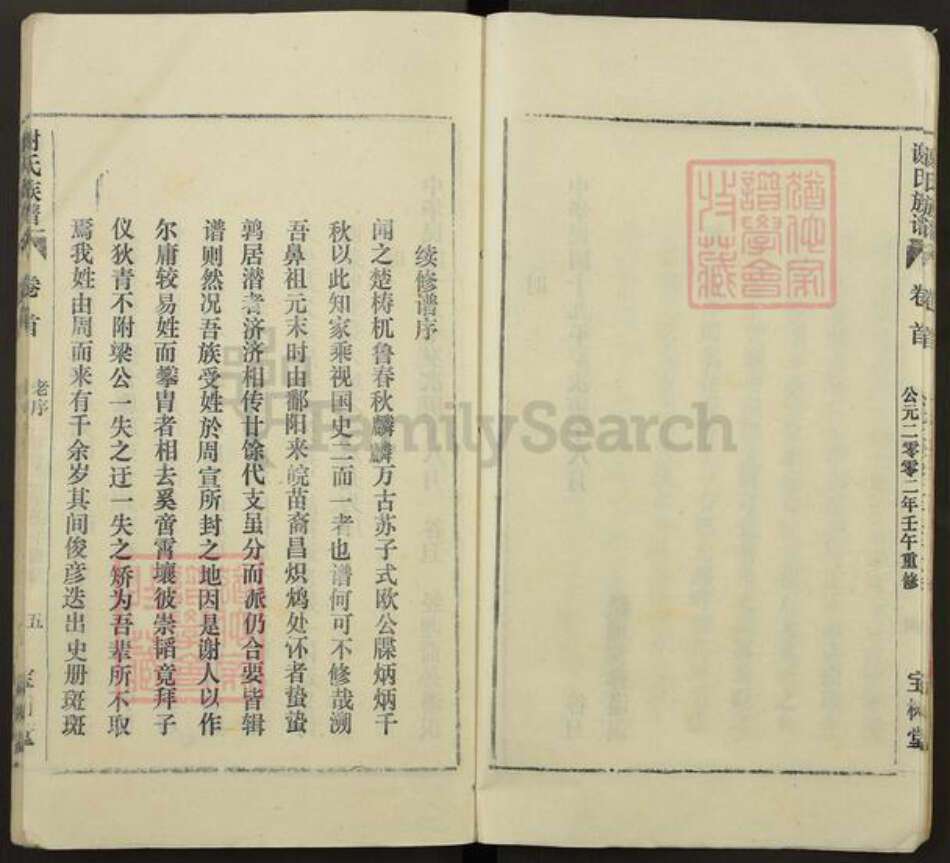 安徽省安庆市潜山市谢氏宝树堂族谱-谢氏族谱.pdf电子版预览图5