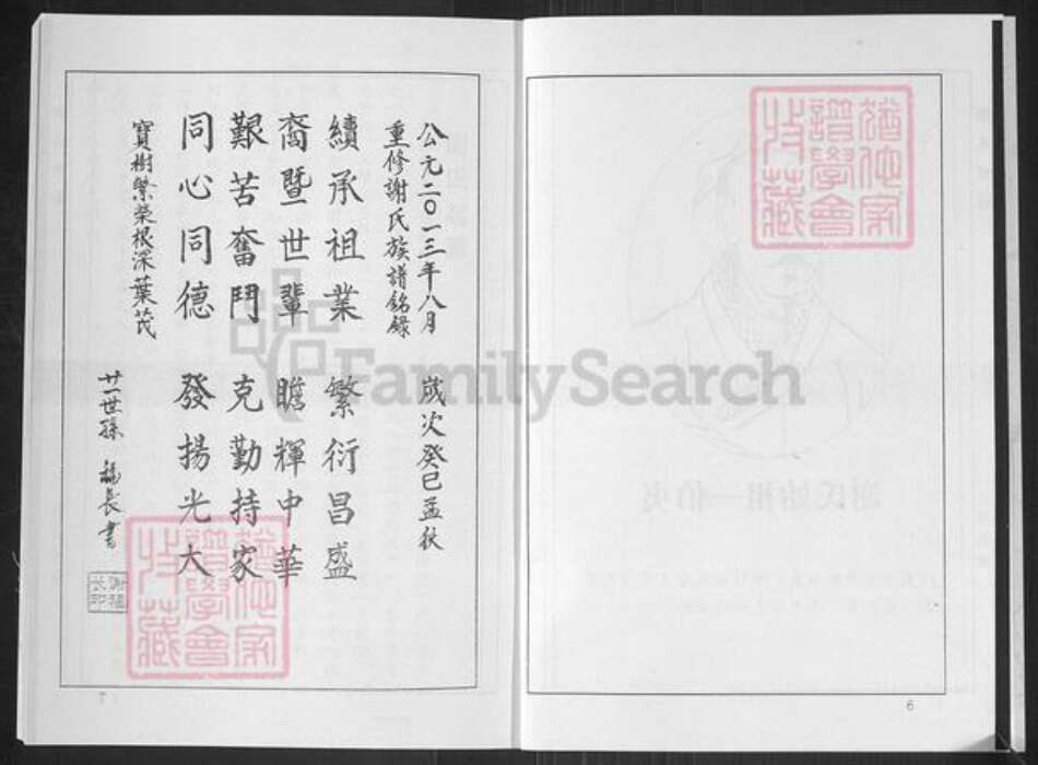 山东省淄博市临淄区谢氏族谱-洋浒崖谢氏世谱.pdf电子版预览图4