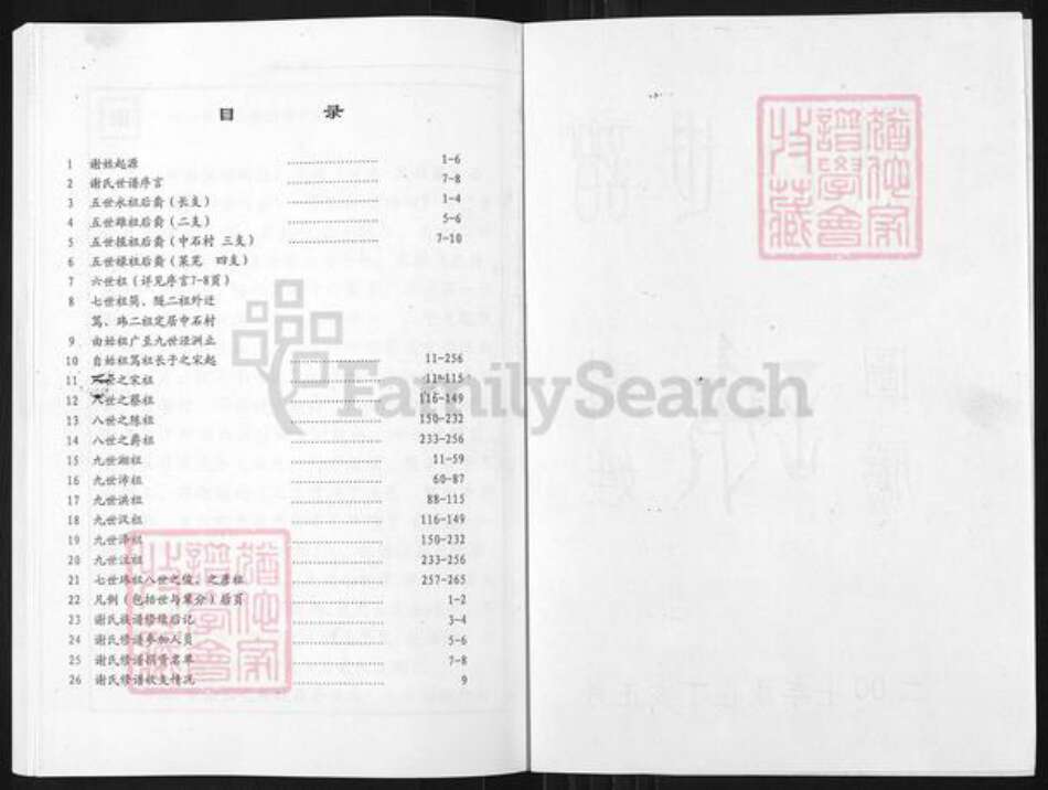 山东省淄博市博山区谢氏族谱-谢氏世谱.pdf电子版预览图2