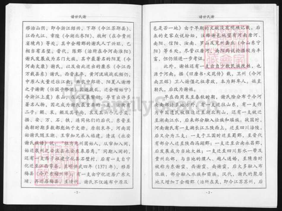 山东省淄博市博山区谢氏族谱-谢氏世谱.pdf电子版预览图3