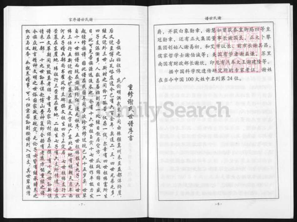 山东省淄博市博山区谢氏族谱-谢氏世谱.pdf电子版预览图5