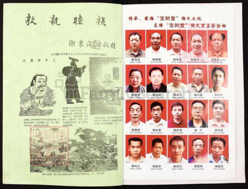 重庆市合川区谢氏宝树堂族谱-宝树堂谢氏宗谱族词.pdf电子版预览图1