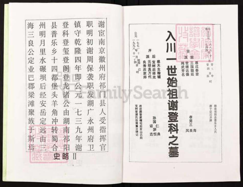 重庆市合川区谢氏宝树堂族谱-宝树堂谢氏宗谱族词.pdf电子版预览图4