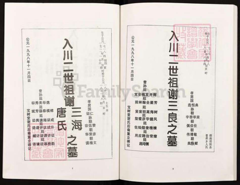 重庆市合川区谢氏宝树堂族谱-宝树堂谢氏宗谱族词.pdf电子版预览图5