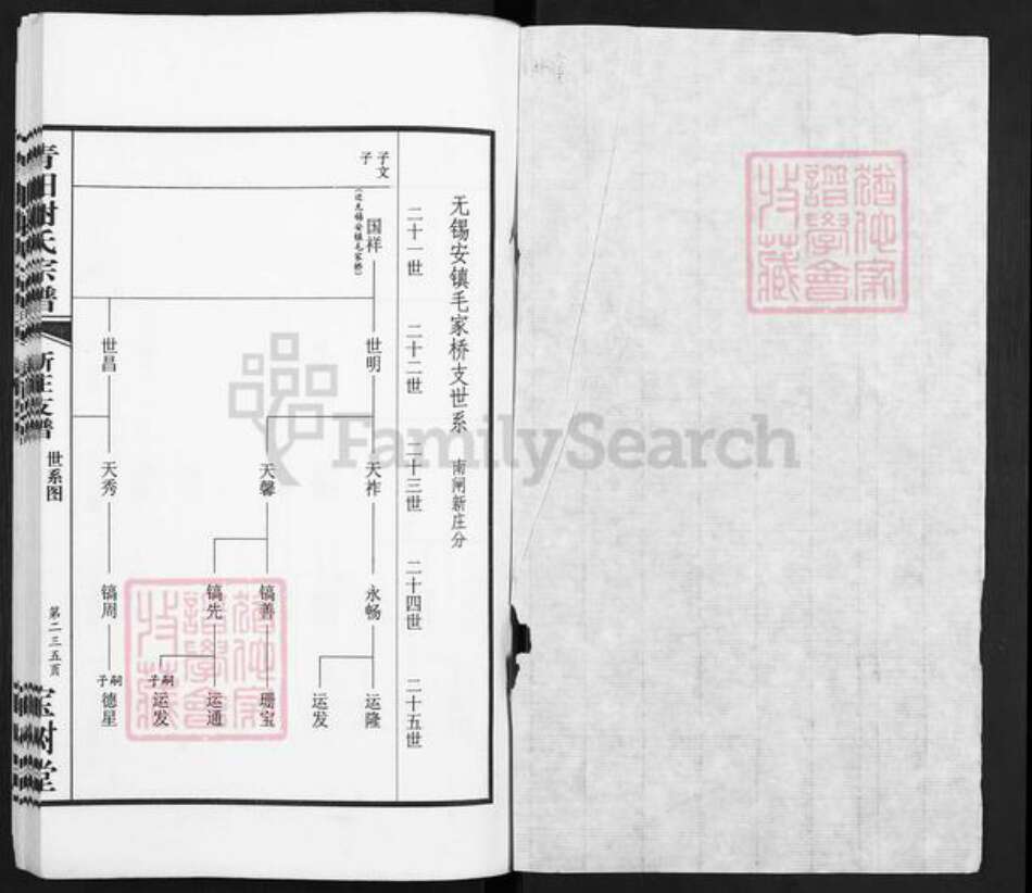 江苏省无锡市锡山区谢氏宝树堂族谱-青阳谢氏宗谱.新庄支谱.pdf电子版预览图1