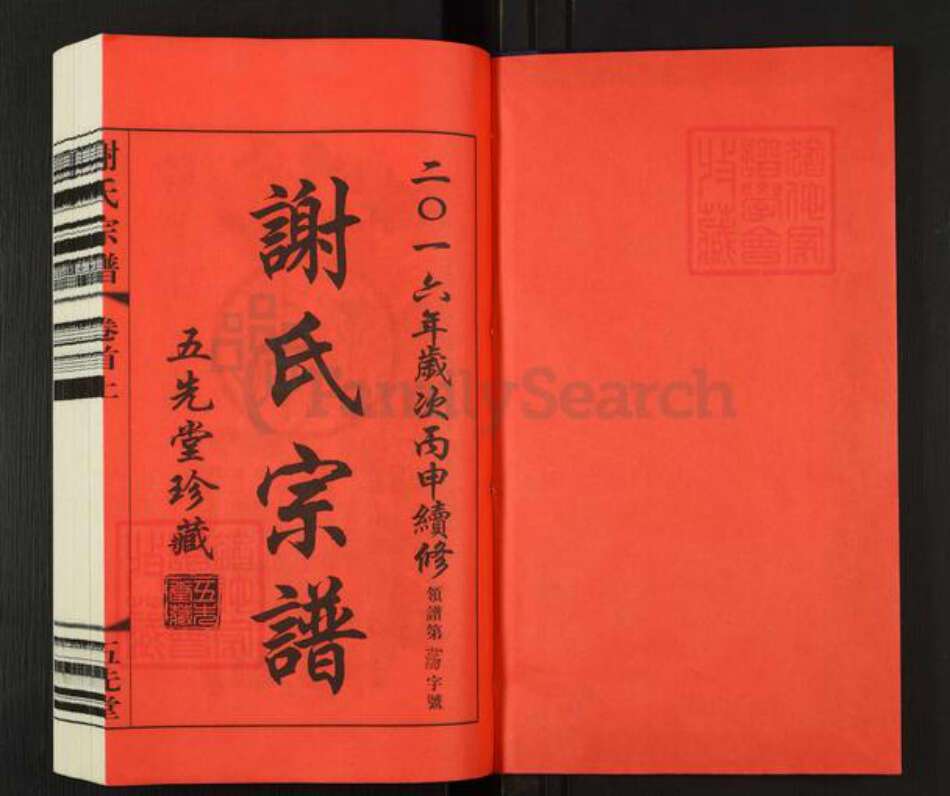 江苏省常州市武进县谢氏五先堂族谱-谢氏宗谱.pdf电子版预览图1