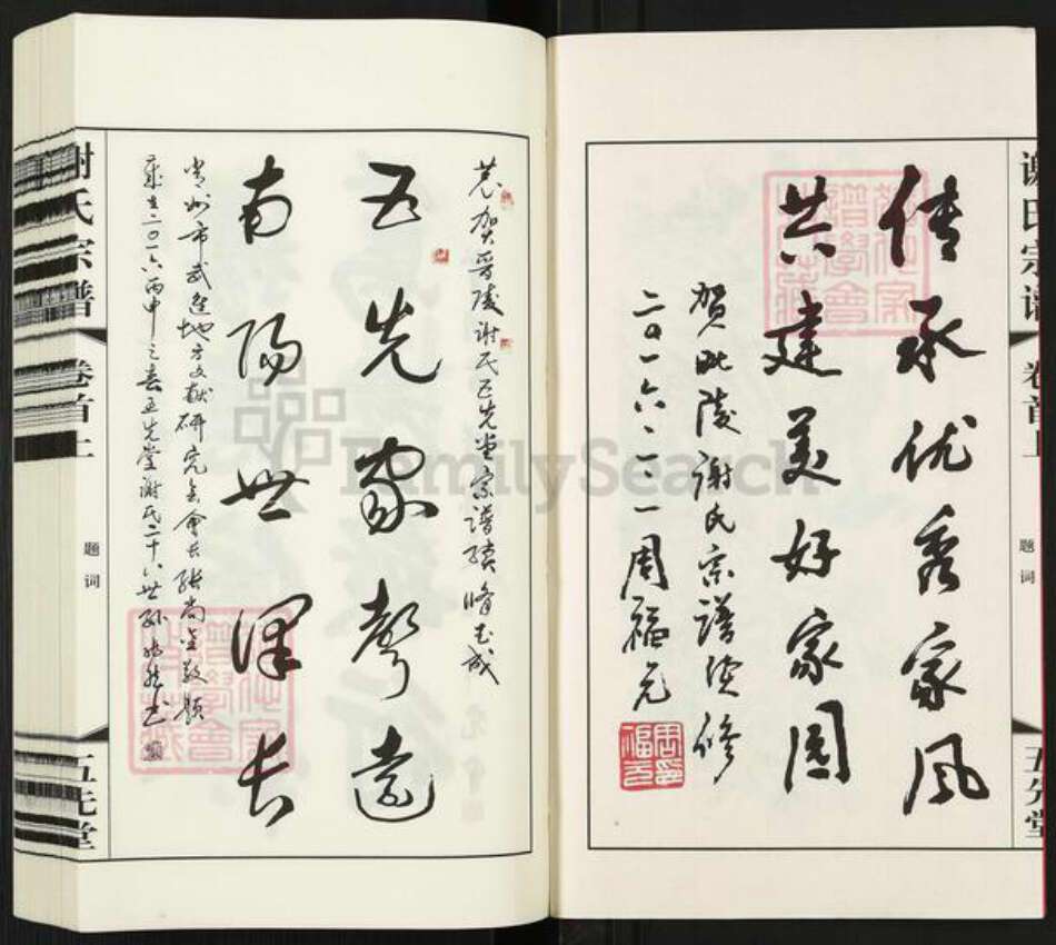 江苏省常州市武进县谢氏五先堂族谱-谢氏宗谱.pdf电子版预览图3