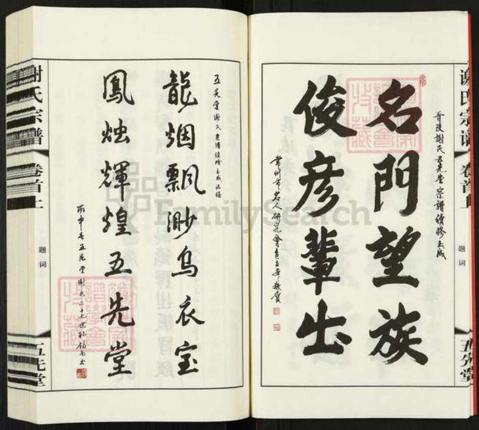 江苏省常州市武进县谢氏五先堂族谱-谢氏宗谱.pdf电子版预览图5