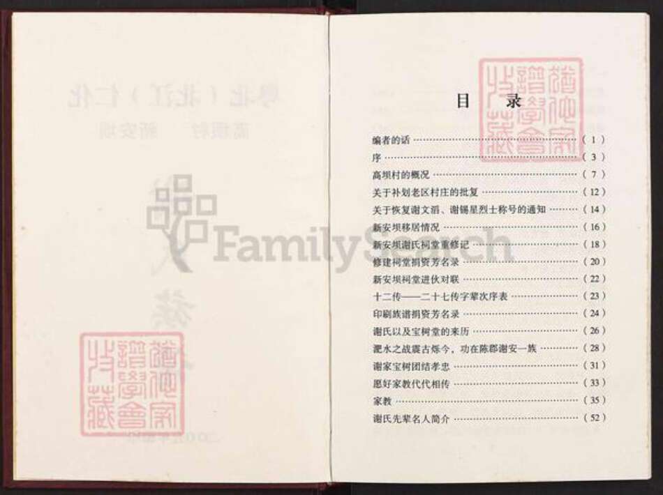 广东省韶关市仁化县谢氏宝树堂族谱-粤北(北江)仁化高坝村新安坝.谢氏族谱.pdf电子版预览图2