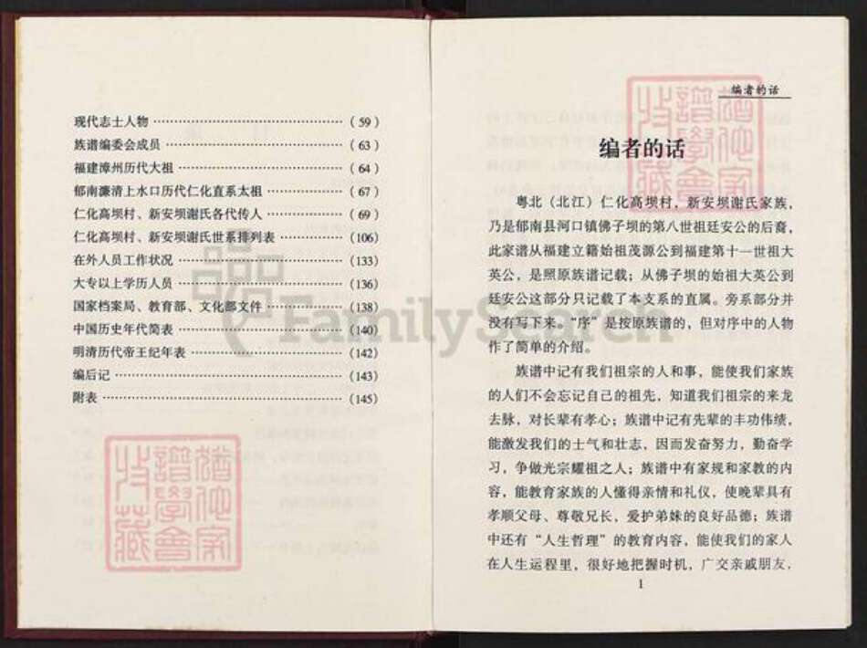 广东省韶关市仁化县谢氏宝树堂族谱-粤北(北江)仁化高坝村新安坝.谢氏族谱.pdf电子版预览图3