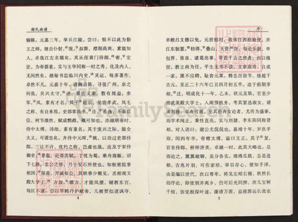 广东省韶关市仁化县谢氏宝树堂族谱-粤北(北江)仁化高坝村新安坝.谢氏族谱.pdf电子版预览图5