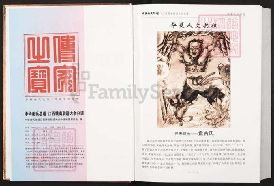 江西省赣州市大余县谢氏族谱-中华谢氏总谱.江西赣南县大余分谱.pdf电子版预览图2