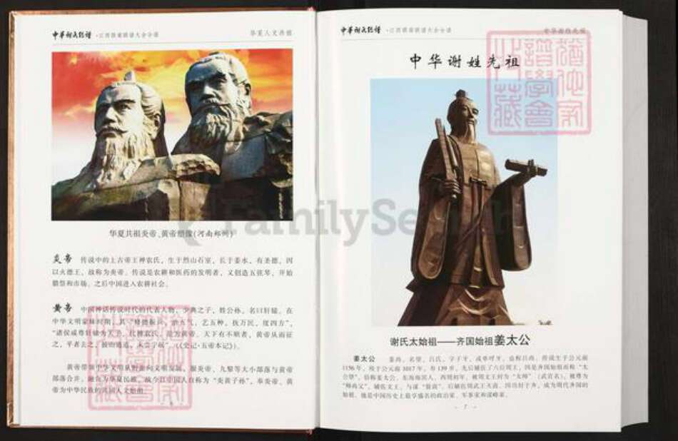 江西省赣州市大余县谢氏族谱-中华谢氏总谱.江西赣南县大余分谱.pdf电子版预览图5