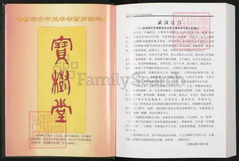 江西省赣州市定南县历市镇谢氏宝树堂族谱-中华谢氏总谱江西赣南.定南分谱.pdf电子版预览图2