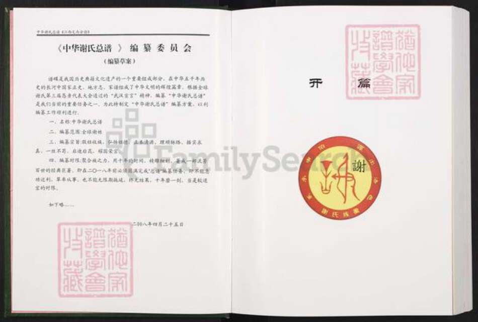 江西省赣州市定南县历市镇谢氏宝树堂族谱-中华谢氏总谱江西赣南.定南分谱.pdf电子版预览图3