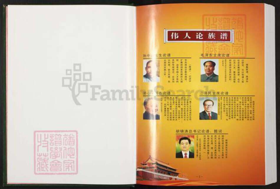 江西省赣州市定南县历市镇谢氏宝树堂族谱-中华谢氏总谱江西赣南.定南分谱.pdf电子版预览图4