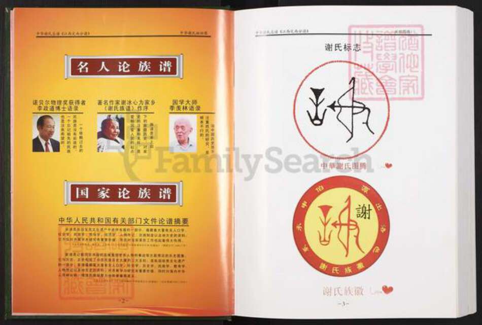 江西省赣州市定南县历市镇谢氏宝树堂族谱-中华谢氏总谱江西赣南.定南分谱.pdf电子版预览图5