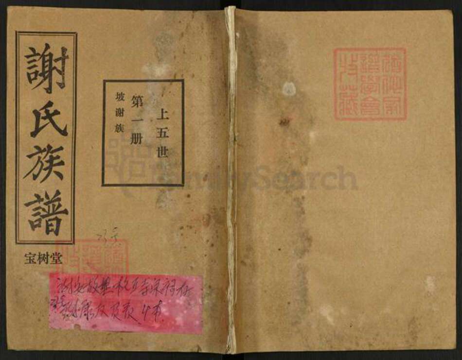 河南省商丘市谢氏宝树堂族谱-谢氏族谱.pdf电子版缩略图