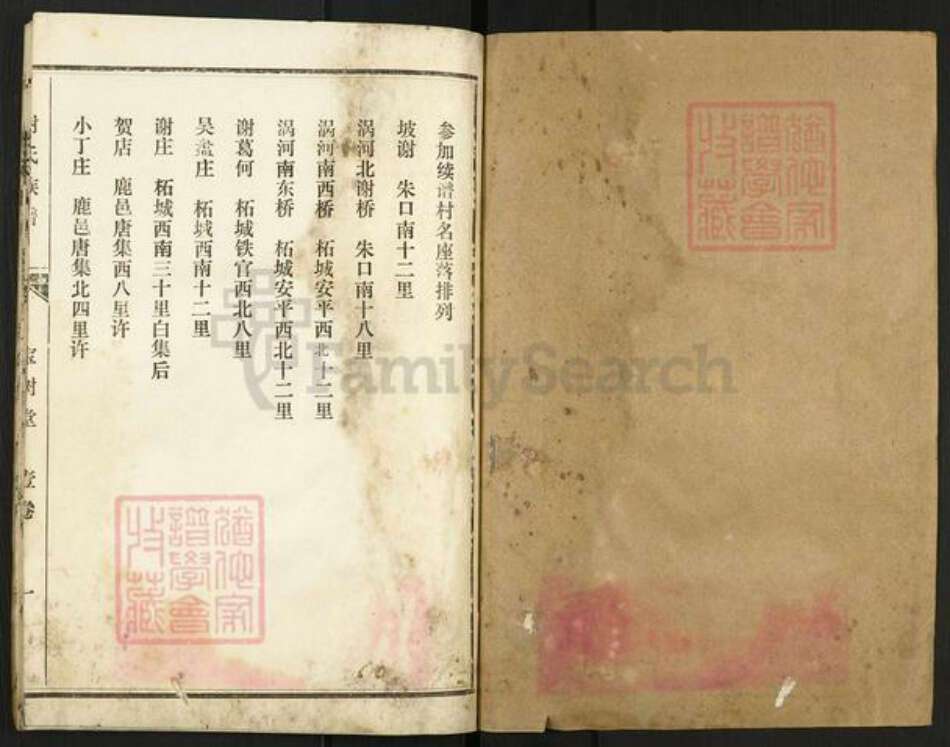 河南省商丘市谢氏宝树堂族谱-谢氏族谱.pdf电子版预览图1