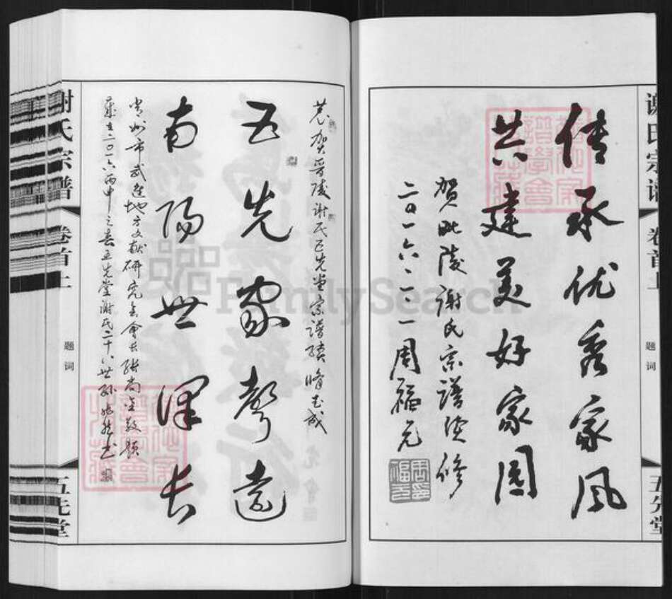 江苏省常州市武进县谢氏五先堂族谱-谢氏宗谱.pdf电子版预览图3