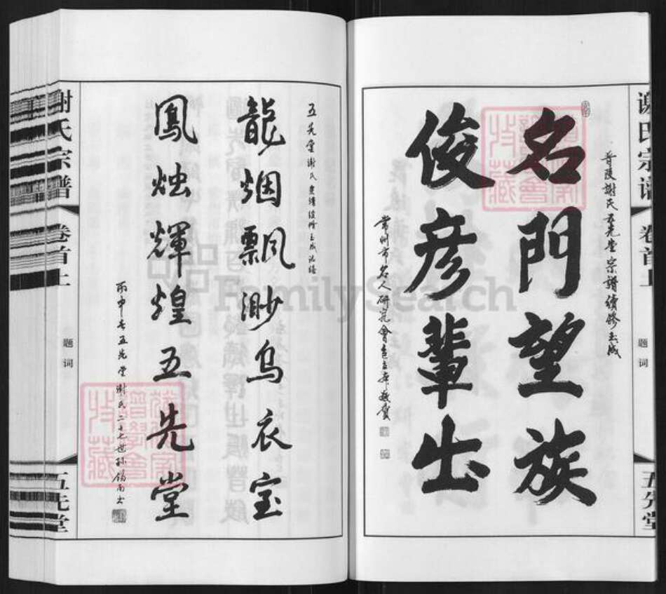 江苏省常州市武进县谢氏五先堂族谱-谢氏宗谱.pdf电子版预览图5