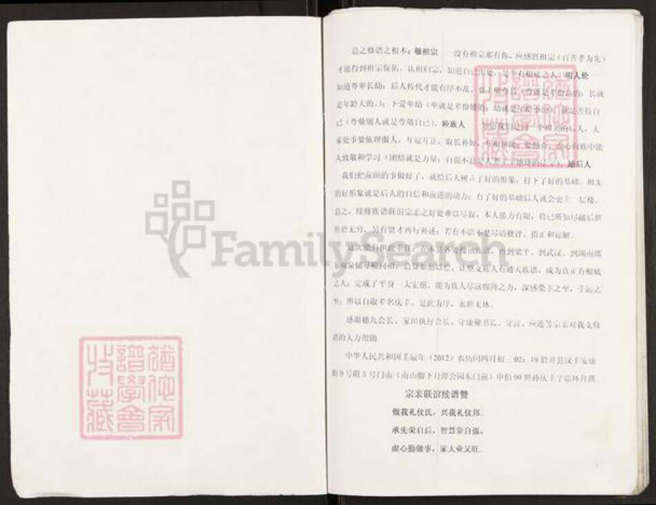 重庆市开州区谢氏宝树堂族谱-开县白鹤红果登金公后裔支谱.pdf电子版预览图1