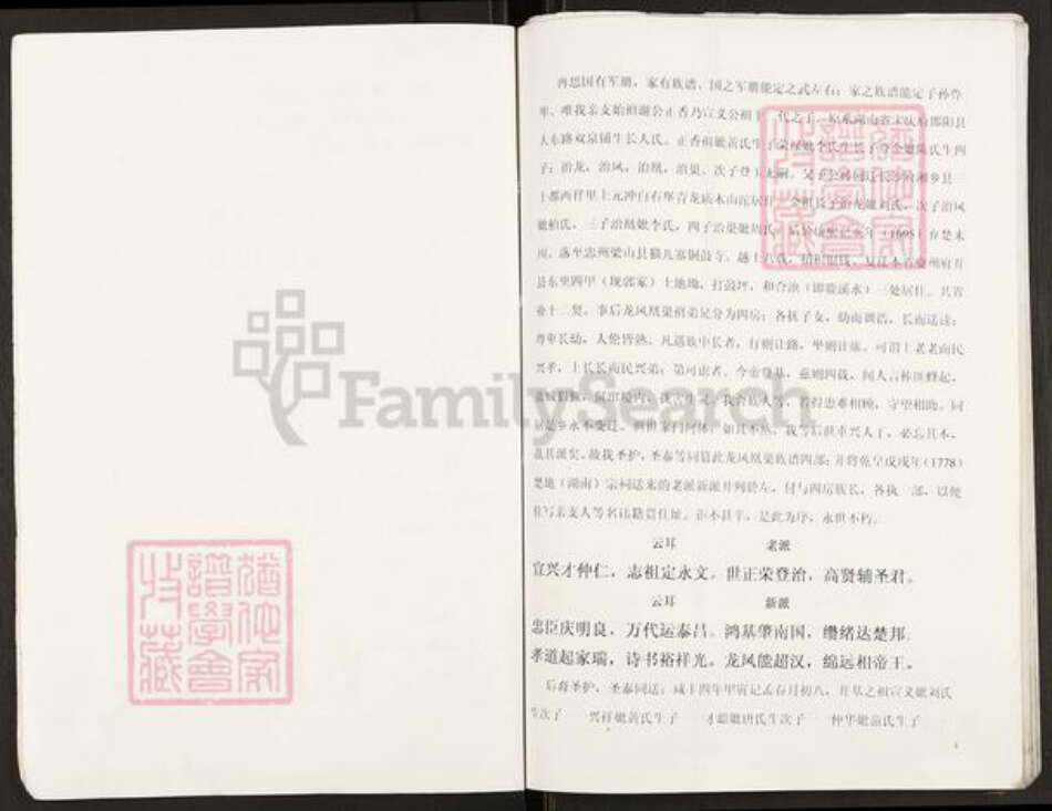 重庆市开州区谢氏宝树堂族谱-开县白鹤红果登金公后裔支谱.pdf电子版预览图3