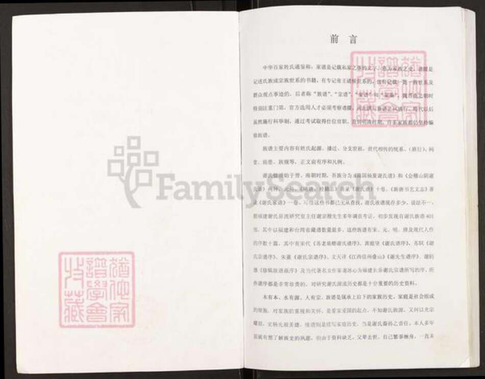 重庆市开州区谢氏宝树堂族谱-开县天白玉皇谢氏支谱.pdf电子版预览图1